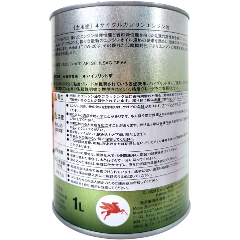 『油夠便宜』日本原裝  美孚 MOBIL  1號 全合成機油 0W20  1L  / 4L-細節圖5