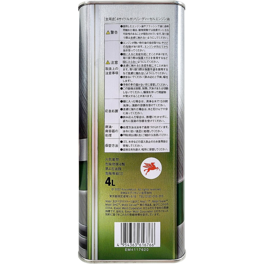 『油夠便宜』日本原裝  美孚 MOBIL 1號  全合成機油 5W30 1L /4L-細節圖3