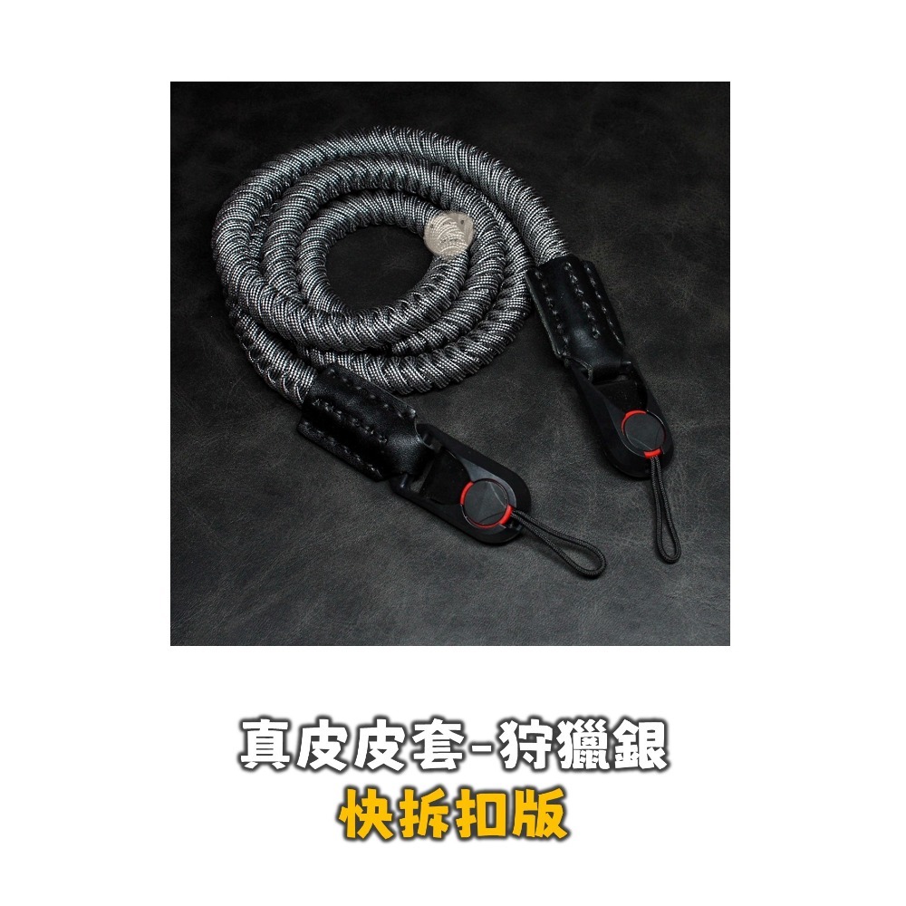 【蘿莉爸】手工編織 傘繩編織 編織繩 相機背帶 相機肩帶 真皮皮套-規格圖9