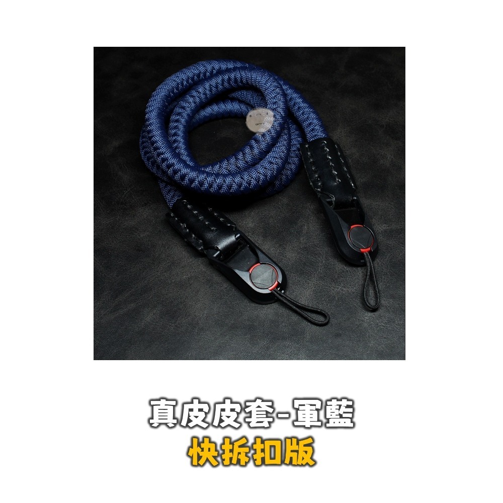 【蘿莉爸】手工編織 傘繩編織 編織繩 相機背帶 相機肩帶 真皮皮套-規格圖9