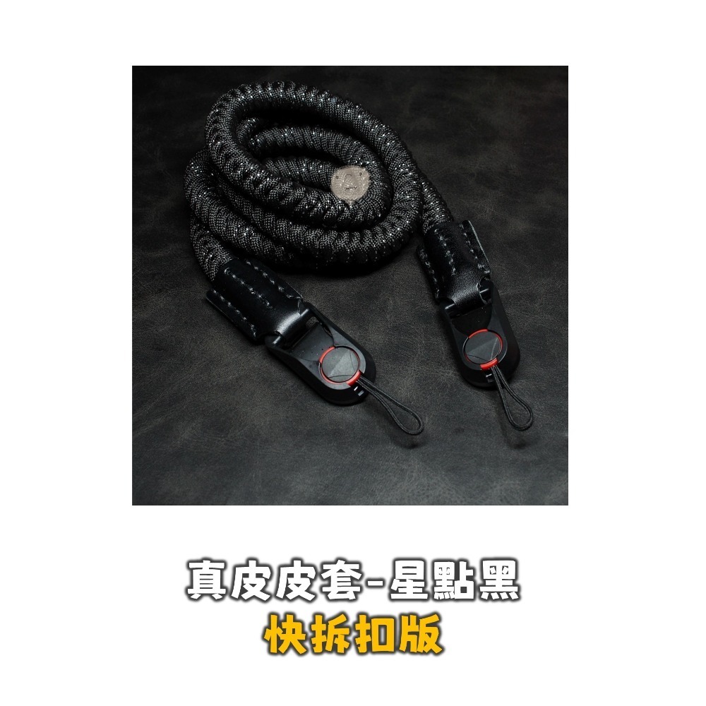 【蘿莉爸】手工編織 傘繩編織 編織繩 相機背帶 相機肩帶 真皮皮套-規格圖9