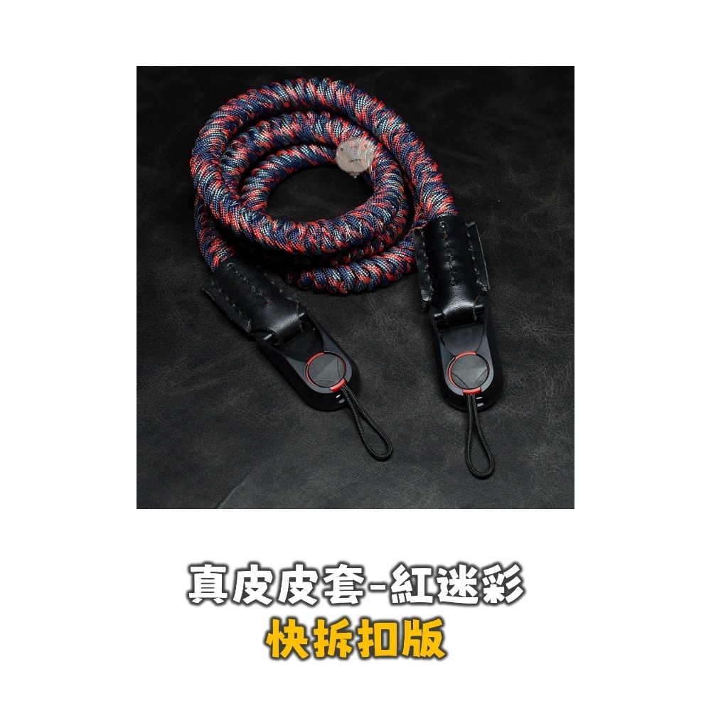 【蘿莉爸】手工編織 傘繩編織 編織繩 相機背帶 相機肩帶 真皮皮套-規格圖9