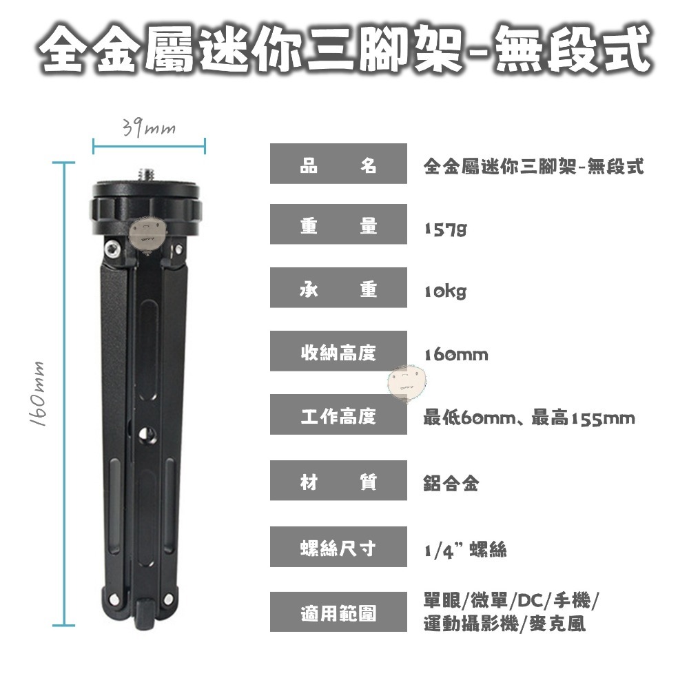 【蘿莉爸】全金屬 鋁合金 桌上型迷你三腳架 三腳架底座 獨腳架支撐座 穩定器支撐架-細節圖2