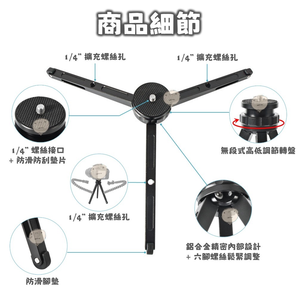 【蘿莉爸】全金屬 鋁合金 桌上型迷你三腳架 三腳架底座 獨腳架支撐座 穩定器支撐架-細節圖3