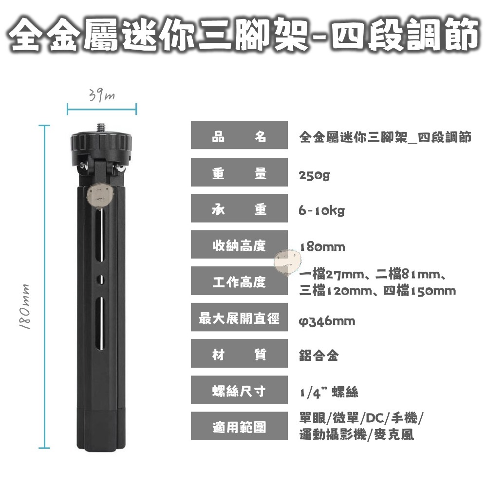 【蘿莉爸】全金屬 鋁合金 桌上型迷你三腳架 三腳架底座 獨腳架支撐座 穩定器支撐架-細節圖8