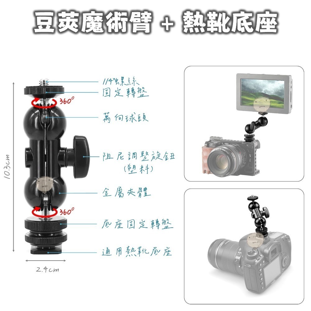 【蘿莉爸】豆莢式 魔術手臂 萬向怪手 萬向支架 監視器支架 萬向雲台 豌豆夾 vlog擴充支架-細節圖3