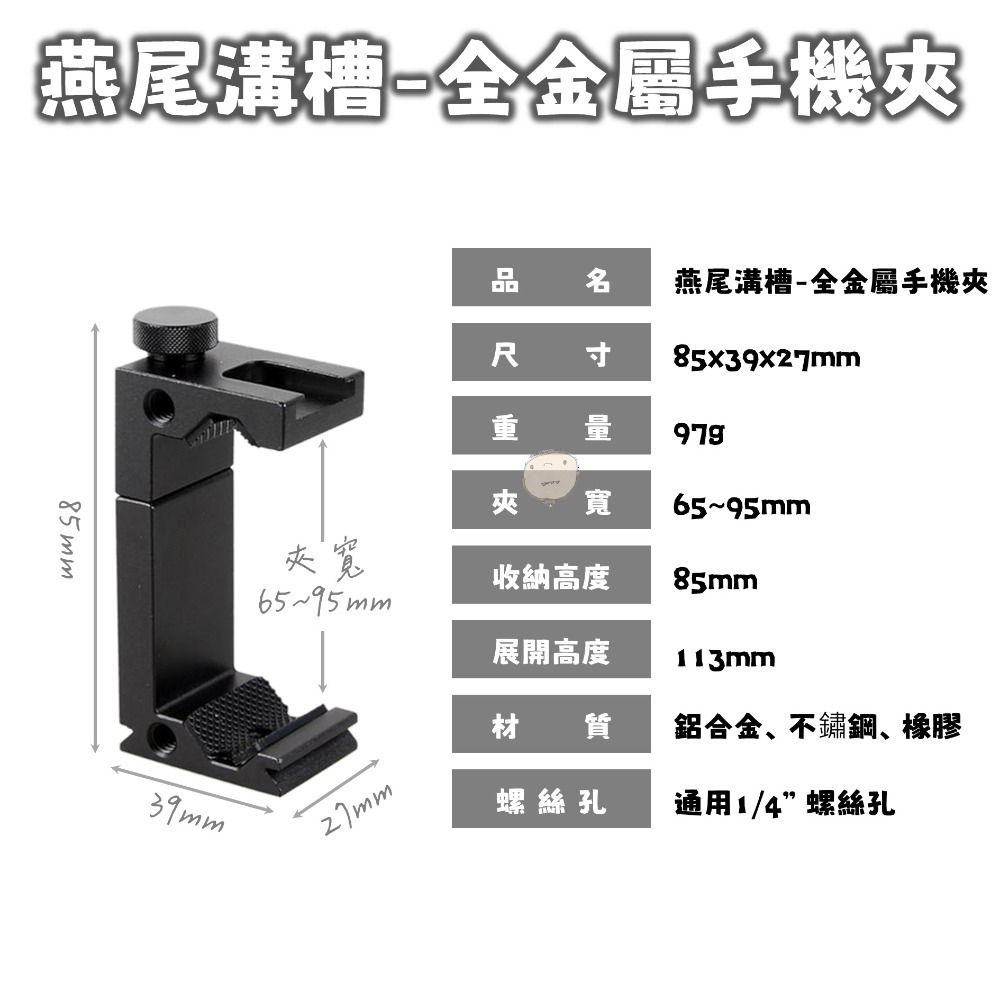 【蘿莉爸】全金屬 帶熱靴 可擴展 手機夾 手機支架 熱靴手機夾 金屬手機夾-細節圖2