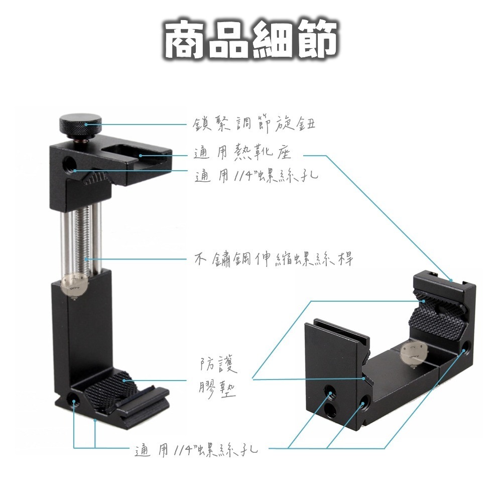 【蘿莉爸】全金屬 帶熱靴 可擴展 手機夾 手機支架 熱靴手機夾 金屬手機夾-細節圖4