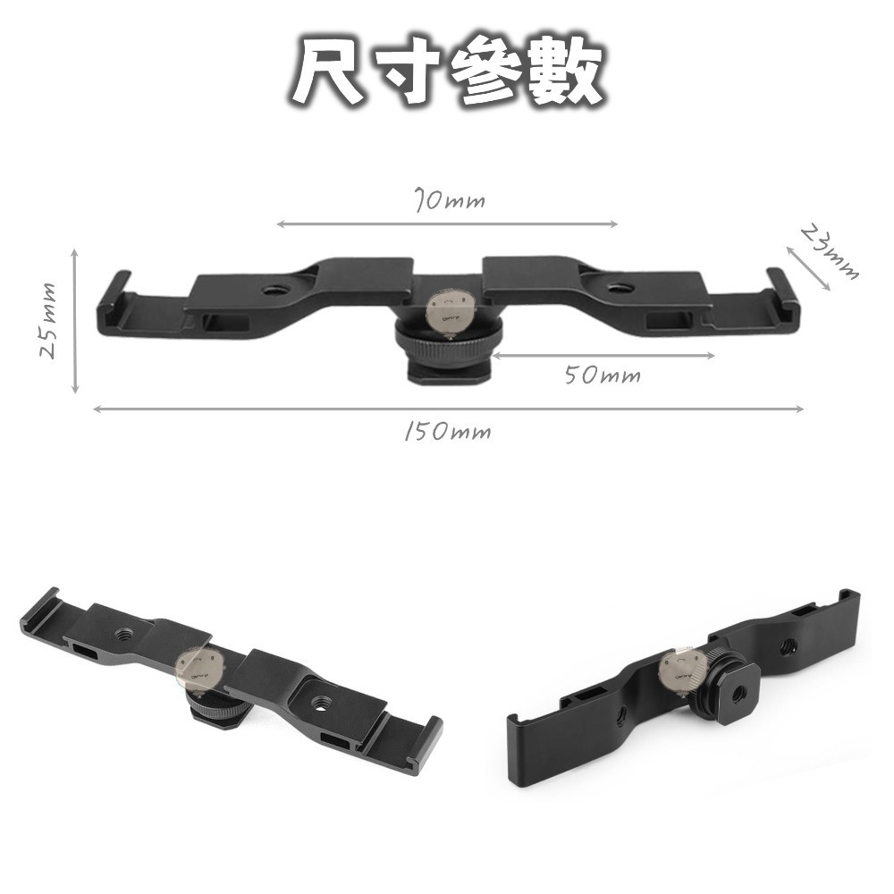 【蘿莉爸】全金屬 三熱靴一字支架 三熱靴延長桿 麥克風/補光燈支架 錄影支架 直播支架-細節圖2