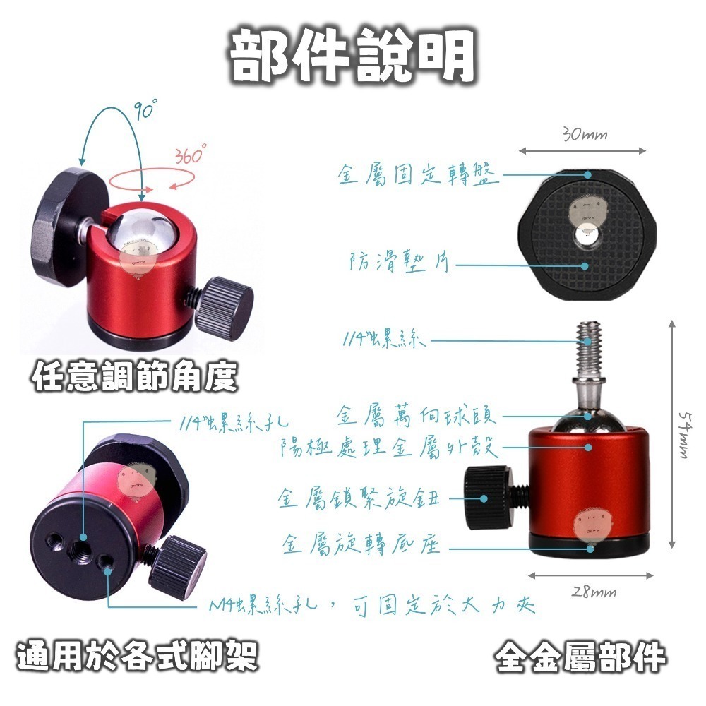 【蘿莉爸】全金屬 鋁合金 萬向球形雲台 球型雲台 平底雲台 支架雲台 迷你雲台 多彩雲台-細節圖2