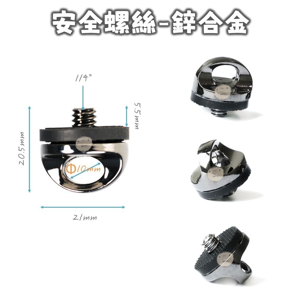 【蘿莉爸】防失手 自拍桿用 掛繩螺絲 肩带安全螺絲 相機底板螺絲 快槍手/快攝手安全螺絲 吊環螺絲-細節圖2