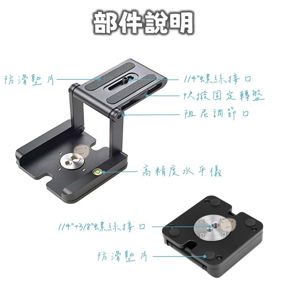 【蘿莉爸】阻泥式 金屬 Z型快速折疊雲台 Z型雲台/Z形雲台/相機雲台-細節圖4