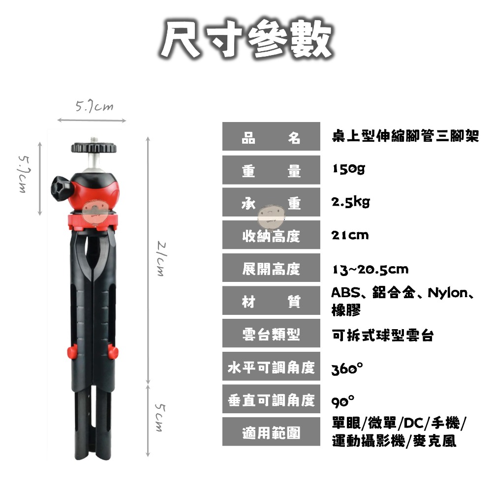 【蘿莉爸】桌上型迷你三腳架 伸縮式迷你三腳架 手機支架 相機支架 直播三腳架-細節圖2