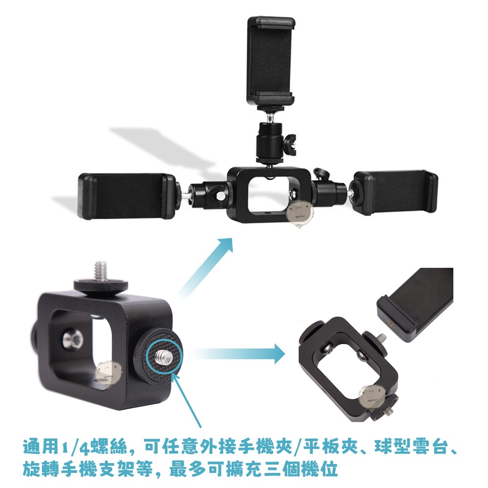 【蘿莉爸】金屬款 三機位 多機位 手機直播支架 錄影支架 相機支架 擴充支架-細節圖4
