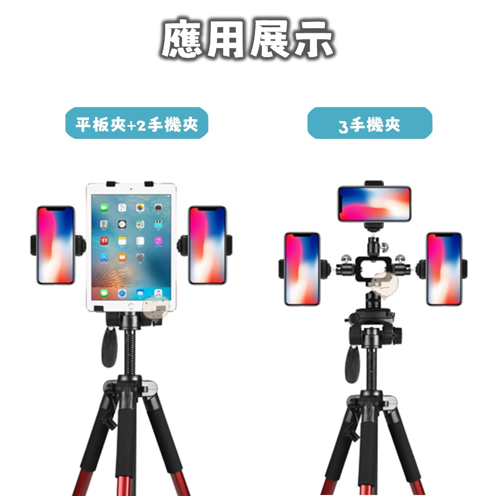 【蘿莉爸】金屬款 三機位 多機位 手機直播支架 錄影支架 相機支架 擴充支架-細節圖5