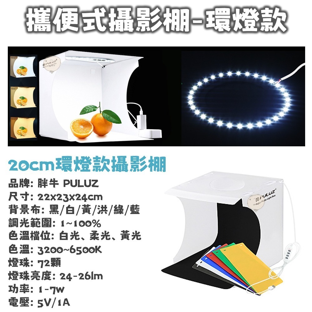 【蘿莉爸】PULUZ 胖牛 雙燈 環燈 LED 攜便式 可折疊 微型攝影棚 迷你攝影棚 柔光箱 (可俯拍)-細節圖2