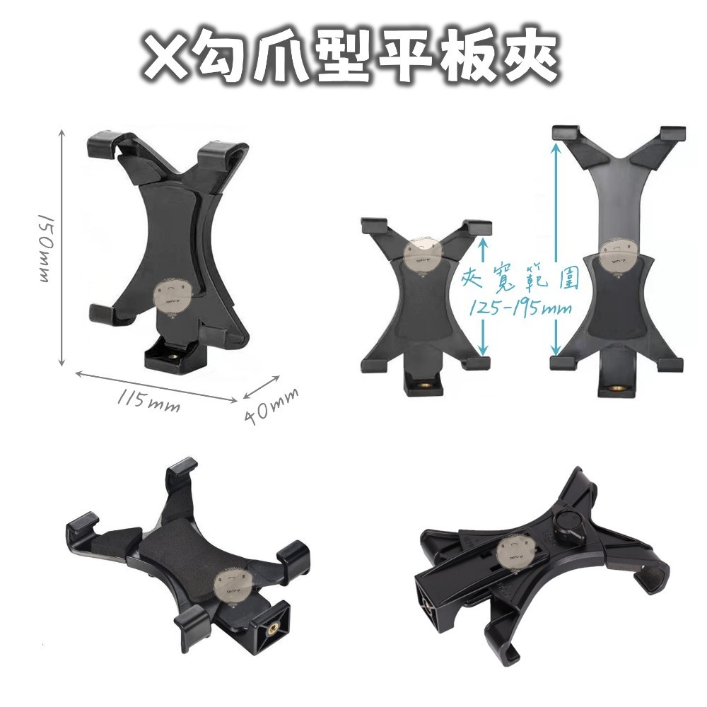 【蘿莉爸】手機/平板兩用夾 手機夾 平板夾 平板固定夾 iPad夾 X勾爪型平板夾-細節圖5