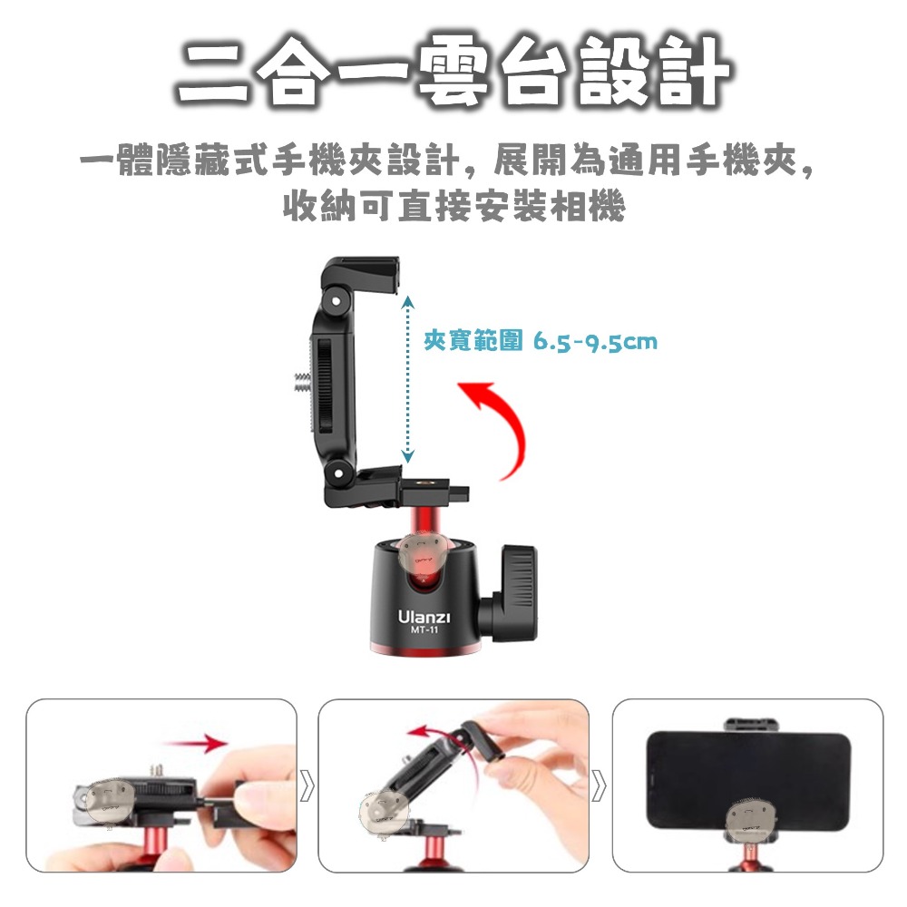 【蘿莉爸】多功能球形雲台 MT-11八爪魚雲台 二合一手機夾雲台 手機、相機兩用雲台-細節圖5