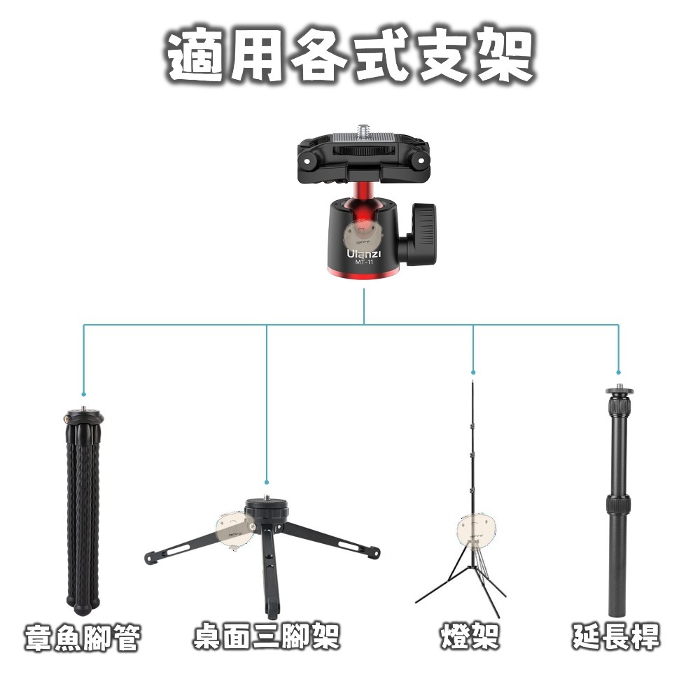 【蘿莉爸】多功能球形雲台 MT-11八爪魚雲台 二合一手機夾雲台 手機、相機兩用雲台-細節圖7