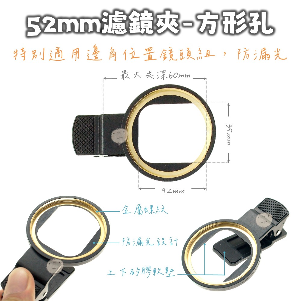 【蘿莉爸】加長型 37/52mm 手機用 鏡頭夾子 濾鏡夾子 濾鏡配件 鏡頭蓋 手機攝影-細節圖5