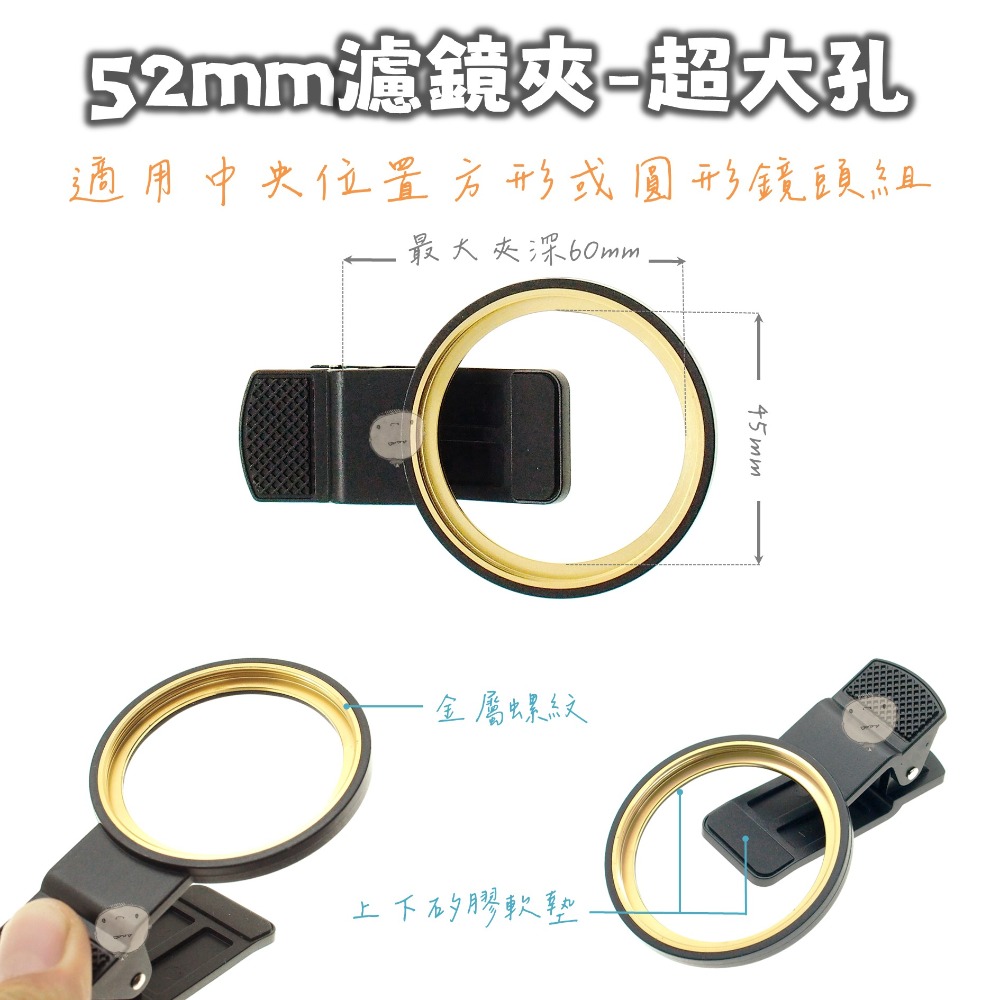 【蘿莉爸】加長型 37/52mm 手機用 鏡頭夾子 濾鏡夾子 濾鏡配件 鏡頭蓋 手機攝影-細節圖6