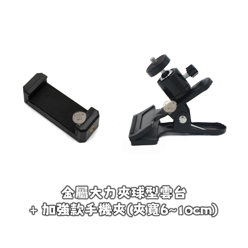 【蘿莉爸】金屬 大力夾雲台 萬向頭球型雲台支 閃光燈支架 燈夾 背景布夾 萬用手機夾 露營燈夾具-細節圖8