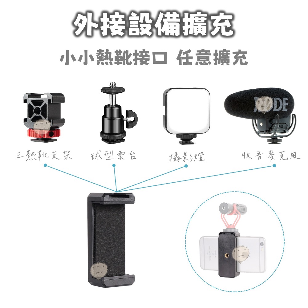 【蘿莉爸】帶熱靴口 加強版 雙孔手機夾 手機夾 ㄇ字夾 雙孔夾 手機支架-細節圖5