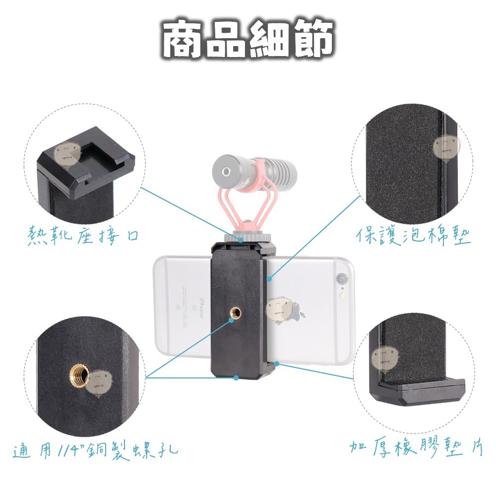 【蘿莉爸】帶熱靴口 加強版 雙孔手機夾 手機夾 ㄇ字夾 雙孔夾 手機支架-細節圖4