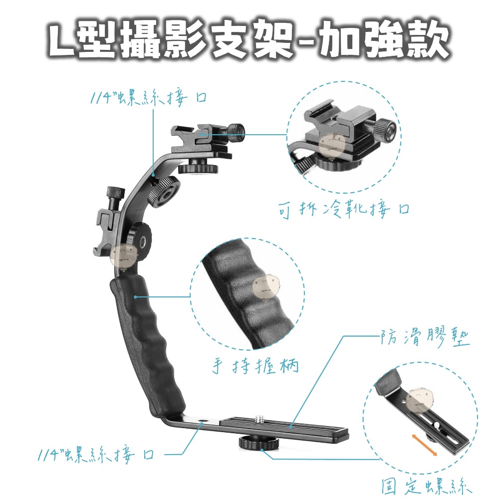 【蘿莉爸】 金屬 手持錄影支架 攝影支架 手機支架 L支架 L型支架 C型支架 閃光燈支架 Vlog支架-細節圖4