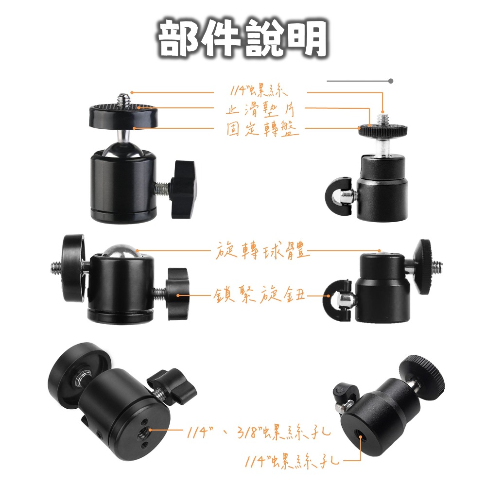 【蘿莉爸】1/4吋螺絲 金屬 萬向頭 球形雲台/球型雲台 平底雲台 熱靴雲台 支架雲台 迷你雲台-細節圖3