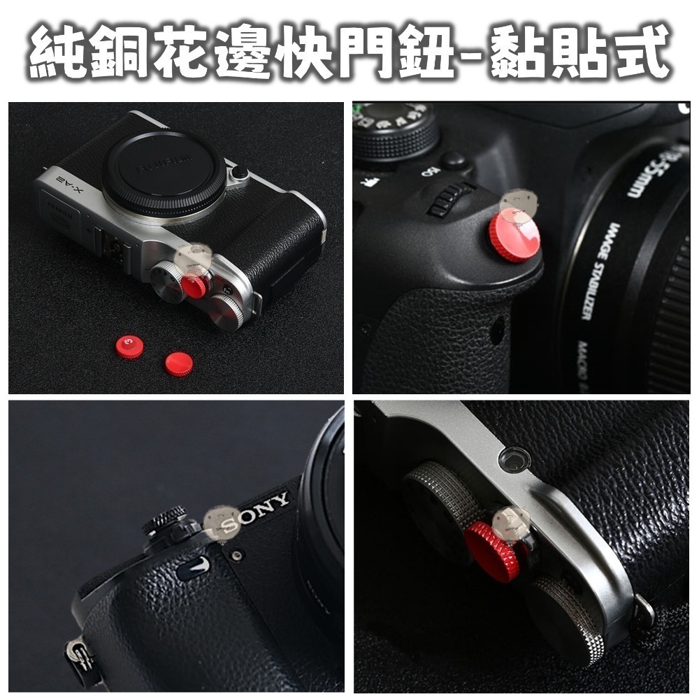 【蘿莉爸】黏貼式/螺紋式 純銅花邊 鋁合金 相機快門鈕 快門按鈕 快門增高按鍵-細節圖3