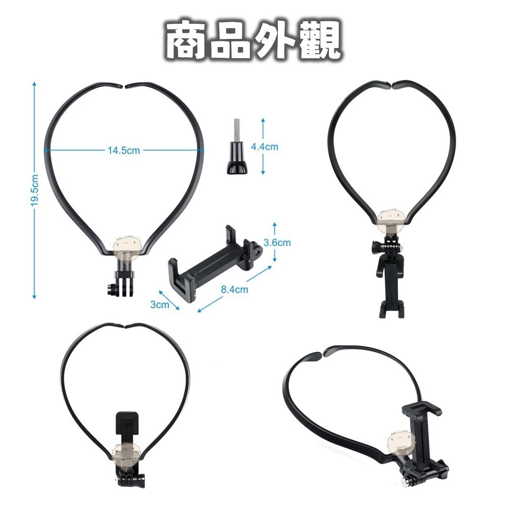 【蘿莉爸】第一人稱視角 項圈式 掛脖式 頸掛式 手機支架 直播/自拍/錄影手機夾 Gopro支架 運動相機支架-細節圖2