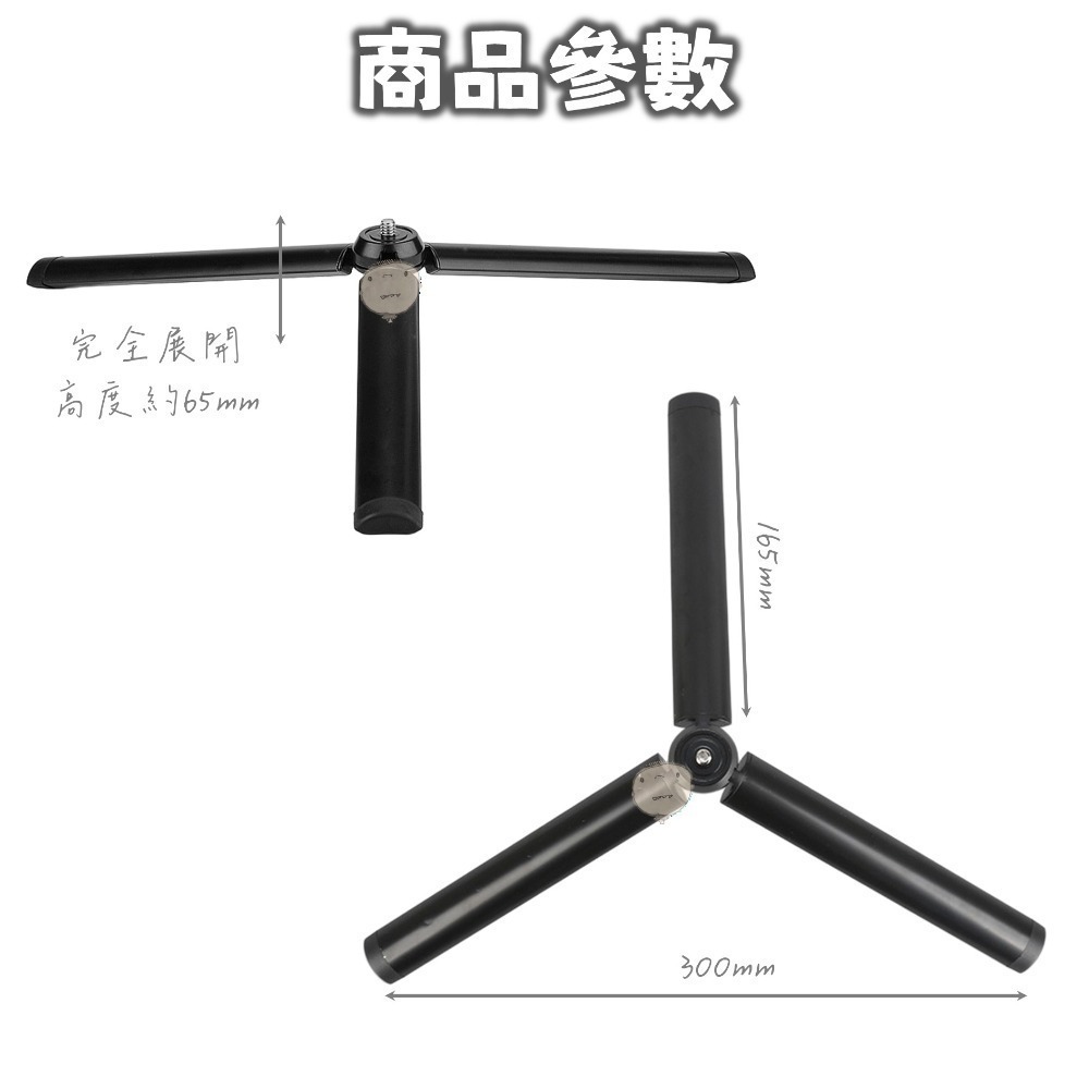 【蘿莉爸】全金屬 鋁合金 桌上型三腳架 手機穩定器腳架 鋁合金三腳架-細節圖3