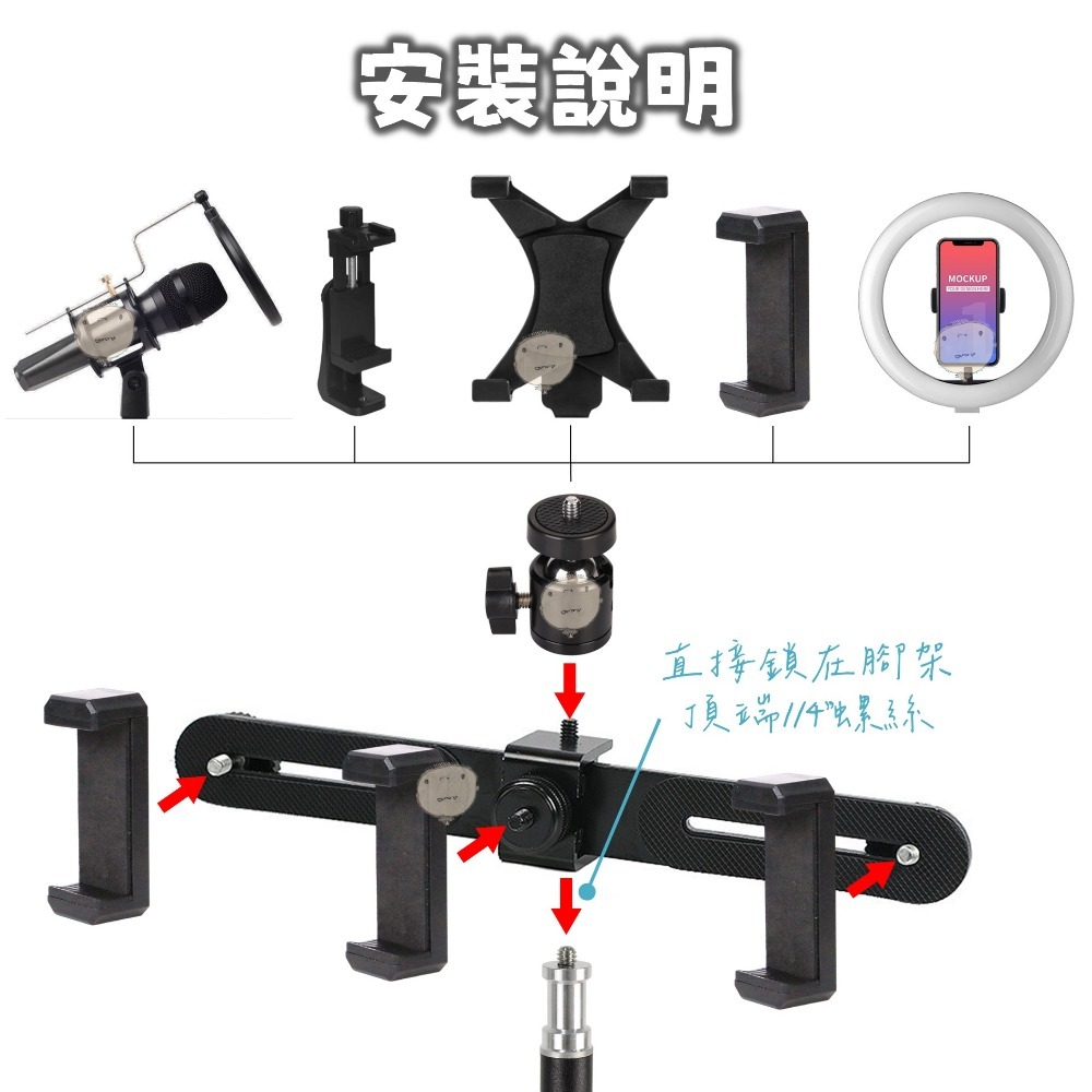 【蘿莉爸】金屬 多機位 一字支架 擴充支架 手機直播支架 錄影支架 相機支架 三機位 四機位 增位夾-細節圖4