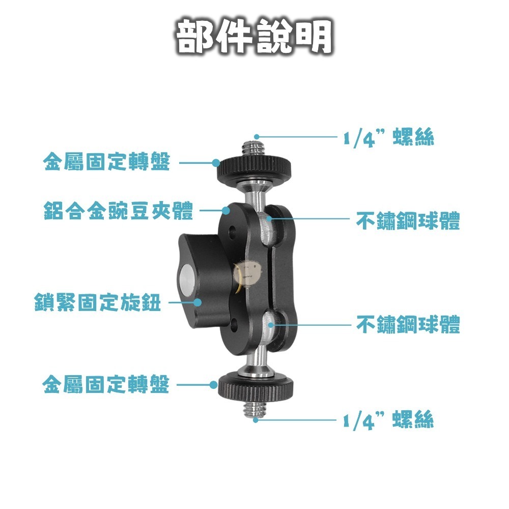 【蘿莉爸】全金屬 豆莢魔術臂 攝影連接臂 萬向怪手 萬向支架 萬向雲台 豌豆夾 魔術手臂 vlog擴充支架-細節圖5