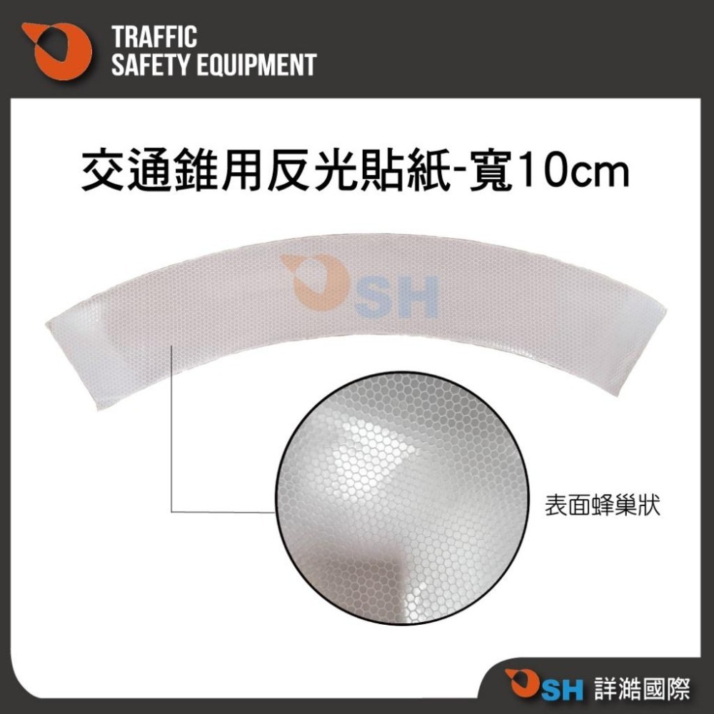 【交通錐用反光貼紙】蜂巢式/高強級/交通錐用反光貼紙/15公分反光貼紙/10公分反光貼紙-細節圖2