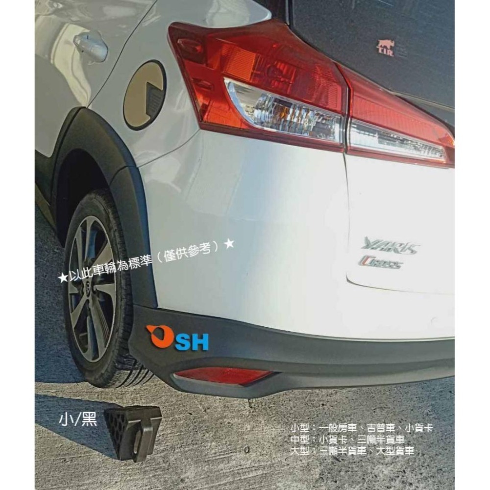 【三角車輪擋-小型】🚚超商限3個/三角車輪擋/擋車墩/輪胎止滑器/貨車專用/司機必備/車擋/輪檔/車輪檔-細節圖2