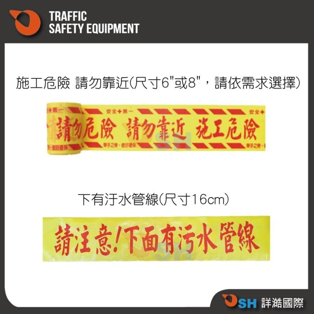 【施工警示帶】施工危險請勿靠近/施工帶/警戒線/封鎖線/禁止進入-細節圖3