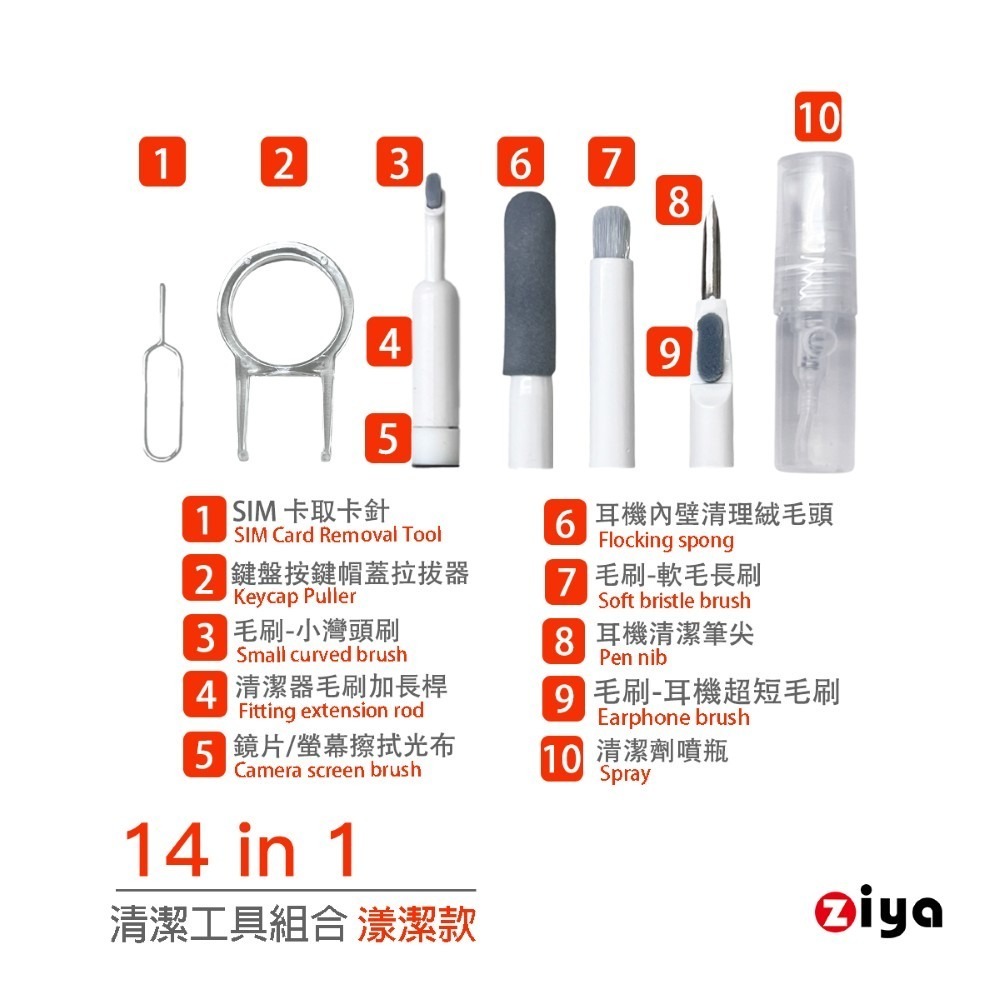 [ZIYA] 電子產品(手機/平板/耳機/鍵盤/筆電/手錶)清潔工具組合 14in1 漾潔款 贈拋光清潔布-細節圖3