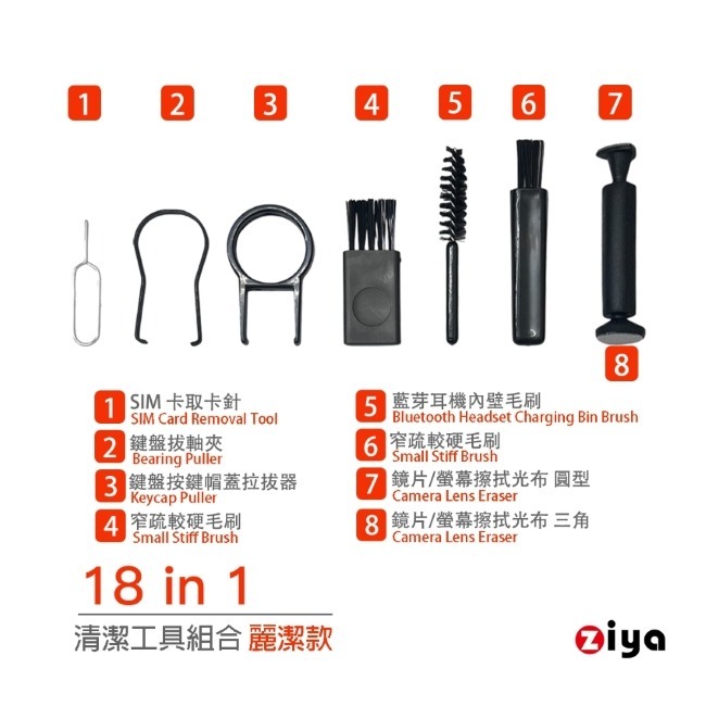[ZIYA] 電子產品(手機/平板/耳機/鍵盤/筆電/手錶)清潔工具組合 18in1 麗潔款 贈拋光清潔布-細節圖2