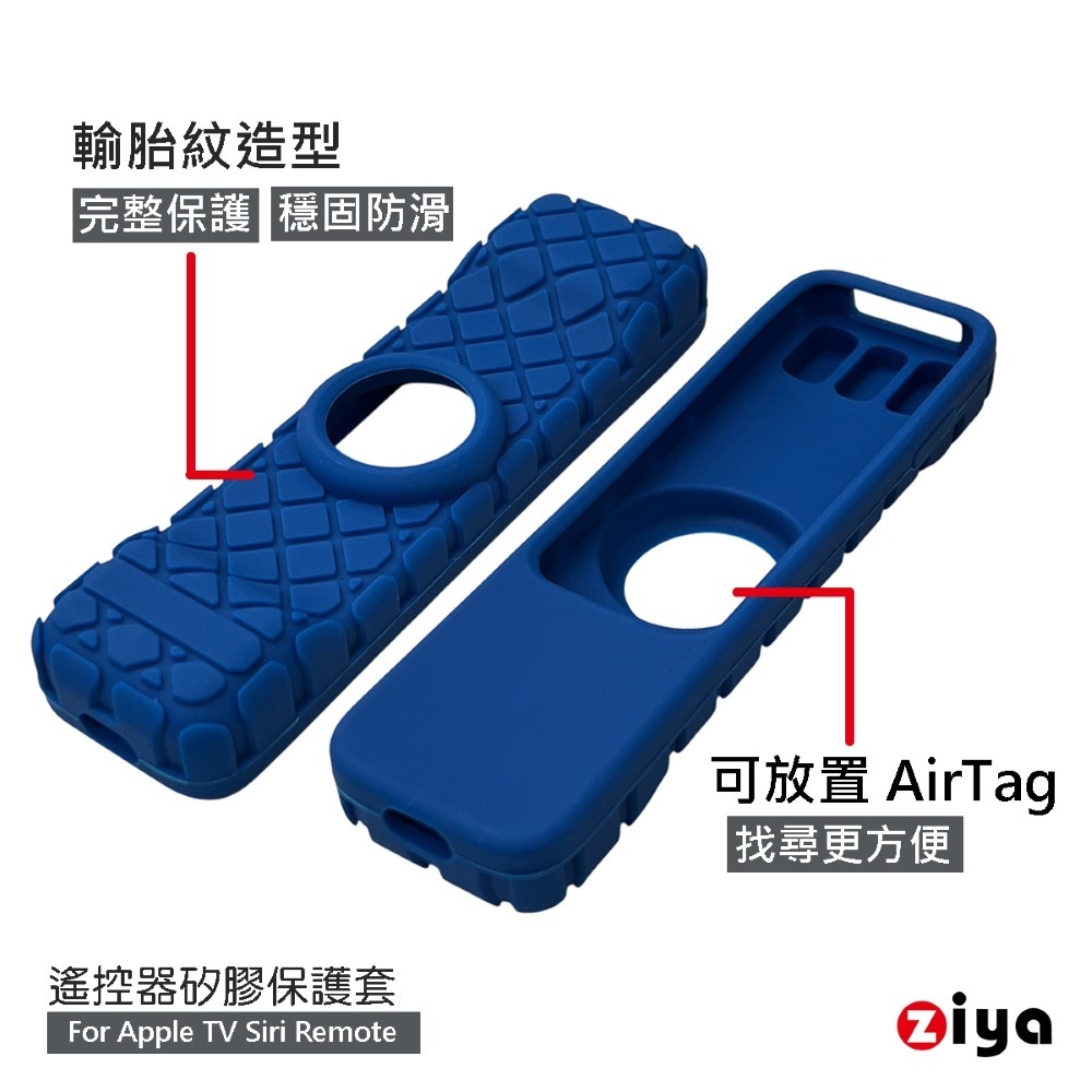 [ZIYA] Apple TV Siri Remote 第2/3代 遙控器矽膠保護套 2in1 輪胎紋款-細節圖2