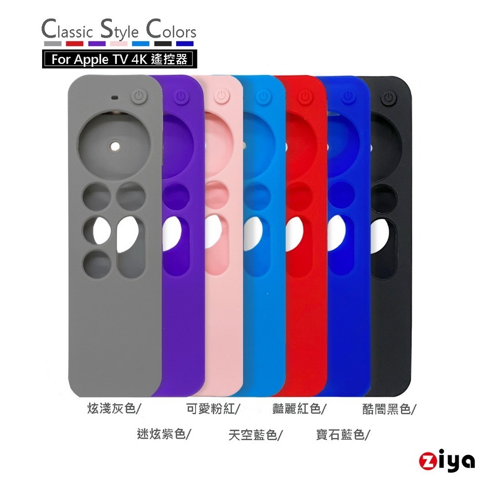 [ZIYA] Apple TV Siri Remote 第2/3代 遙控器矽膠保護套 磁吸經典色款-細節圖4