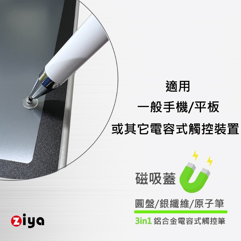 [ZIYA] 磁吸蓋鋁合金筆身電容式觸控筆 3in1 (圓盤式 + 銀纖維布 + 原子筆) 精準純白款 1入-細節圖4