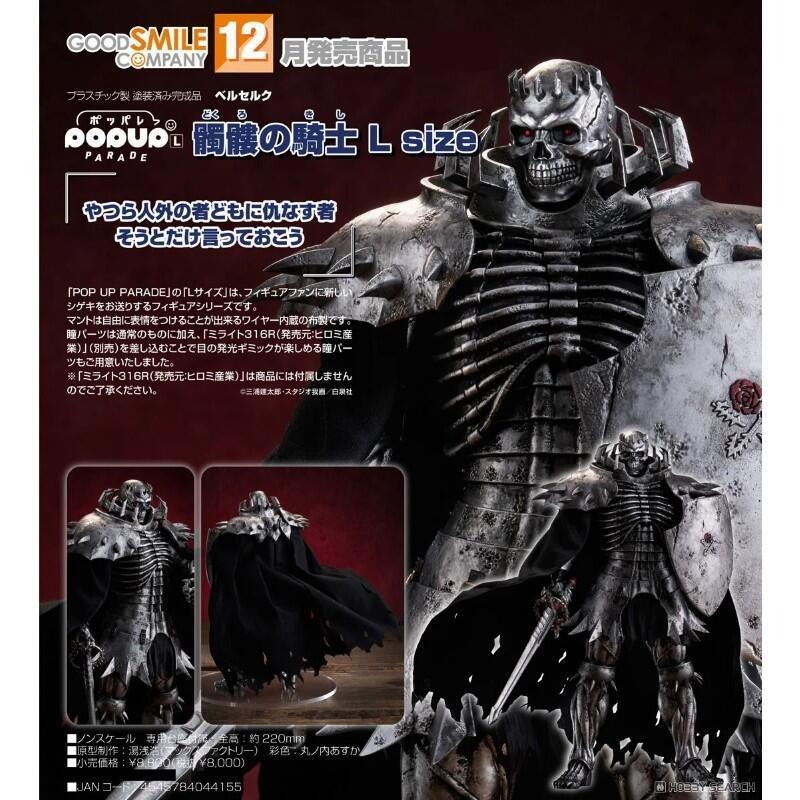 《$uper Toys》全新 GSC POP UP PARADE 烙印勇士 骷髏騎士 L size 公仔 模型-細節圖2