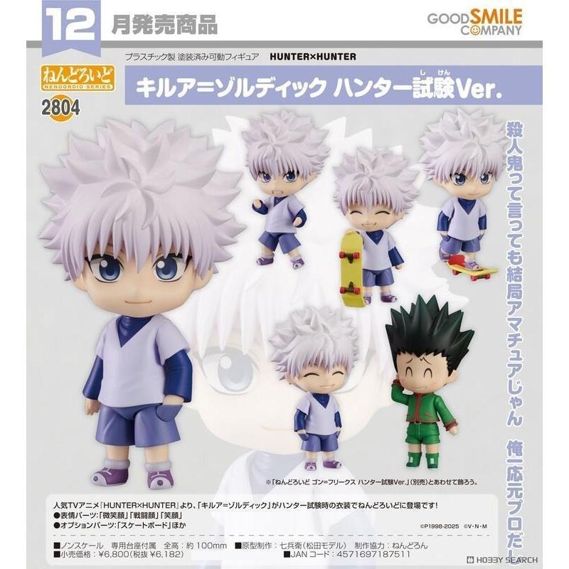 《$uper Toys》全新 GSC 黏土人 獵人 小傑 富力士 奇犽 揍敵客 獵人試驗 公仔 模型 可動-細節圖3