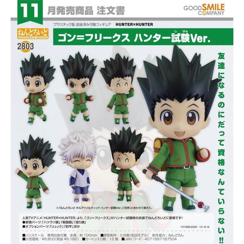 《$uper Toys》全新 GSC 黏土人 獵人 小傑 富力士 奇犽 揍敵客 獵人試驗 公仔 模型 可動-細節圖4