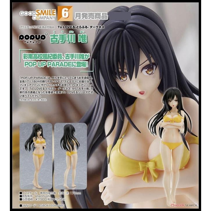 《$uper Toys》全新現貨 出包王女 GSC POP UP PARADE 古手川唯 泳裝 PVC 古手川 公仔-細節圖5