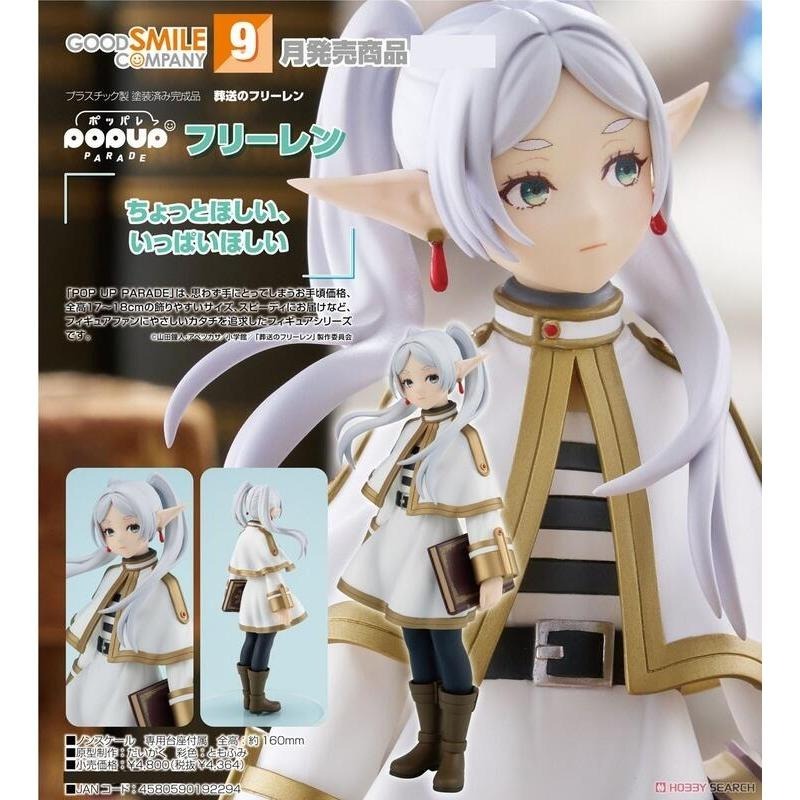 《$uper Toys》全新現貨 GSC POP UP PARADE 葬送的芙莉蓮 費倫 芙莉蓮 公仔 pvc 模型-細節圖6