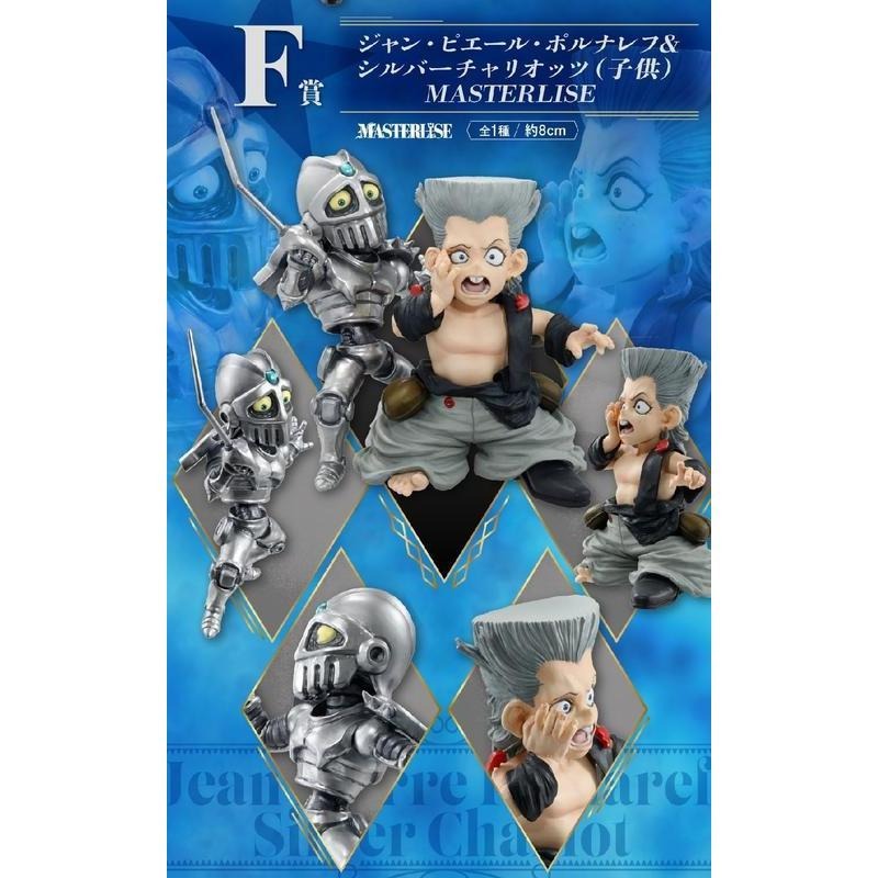 《$uper Toys》全新 日版 JOJO的奇妙冒險 jojo 一番賞 星塵遠征軍 F賞 波魯納雷夫 銀色戰車 公仔-細節圖2
