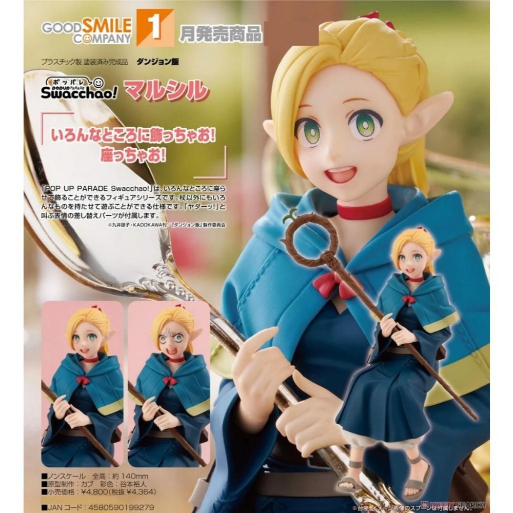 《$uper Toys》全新現貨 GSC 迷宮飯 POP UP PARADE 瑪露希爾 坐吧 公仔 模型 坐姿 PVC-細節圖2